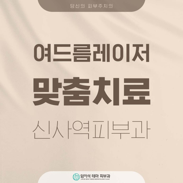 Customized Acne Laser Treatment at Imi Seok Theme Dermatology, Sinsa Station Dermatology image 1