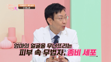 우혜림 피부 고민, 출산 후 달라진 피부 탄력과 볼꺼짐|임이석테마피부과 임이석 대표원장 (채널A 뷰티클리닉 터치미 8화) 관련 이미지 6