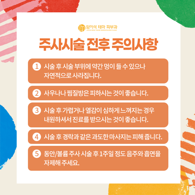 The Anti-Aging Injection and Skin Care Program Recommended by Im Eui-seok Theme Dermatology Clinic image 8