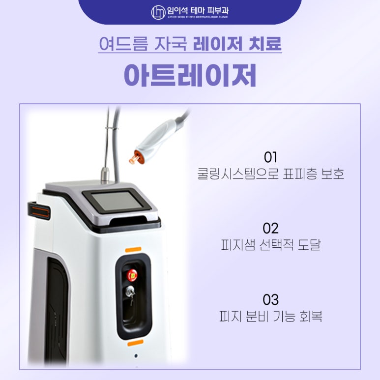 신사동 임이석테마피부과, 여드름 흉터 자국 레이저치료 효과 높이는 법 관련 이미지 5