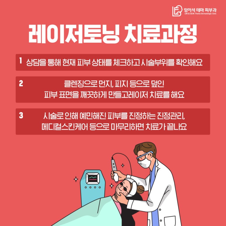 색소질환 치료, 레이저토닝으로 확실히 개선하자! 관련 이미지 7