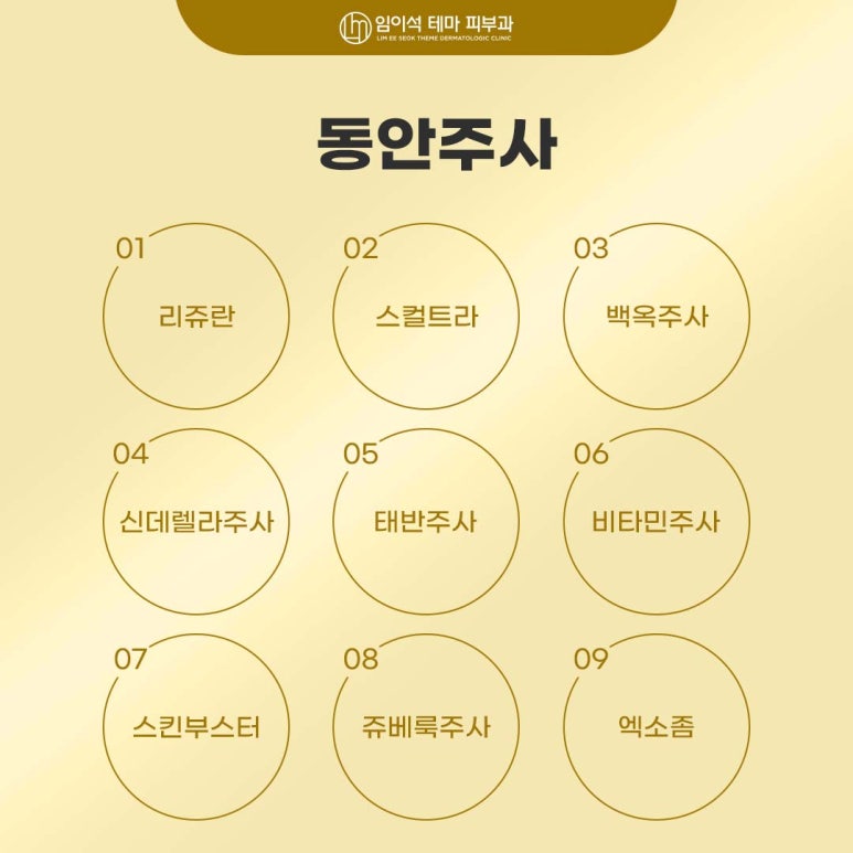 리쥬란 백옥주사 등, 잠원동피부과 동안주사 효과 찾고 있다면 관련 이미지 3