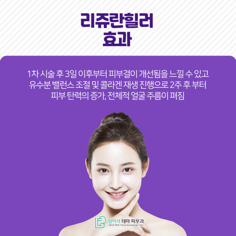 Rejuran Healer, a regenerative injection for clear and firm skin — Imiseok Dermatology image 8