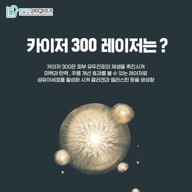 임이석피부과 미백, 탄력, 주름에 효과적인 관련 이미지 3