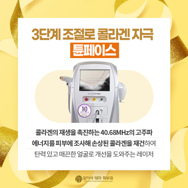 임이석테마피부과의 리프팅 TOP 5 시술 관련 이미지 4