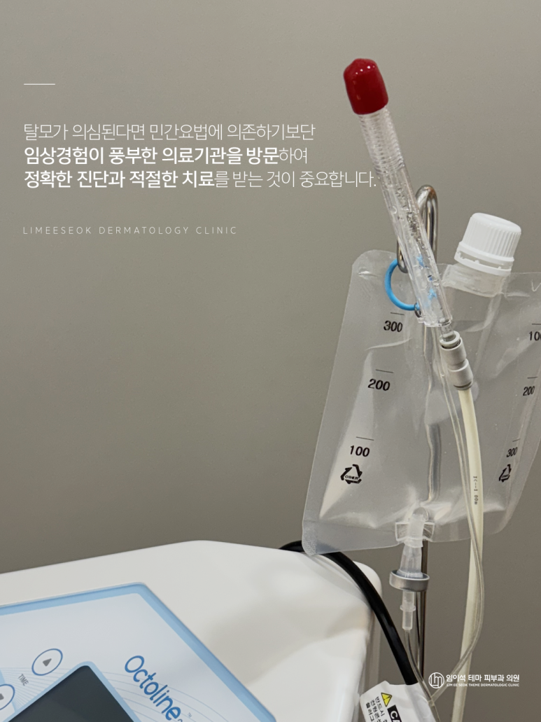 Are You Still Just Thinking About Hair Loss Treatment? (Imiseok Theme Dermatology) image 3