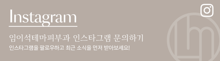 신사역 임이석테마피부과 8월 휴진안내 관련 이미지 2
