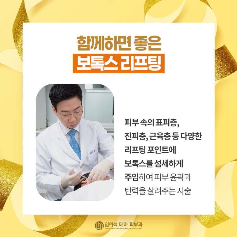 임이석테마피부과의 리프팅 TOP 5 시술 관련 이미지 8