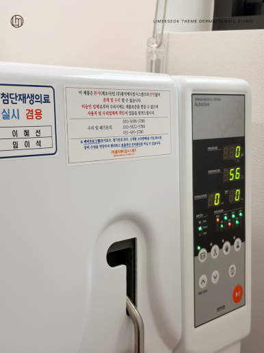 임이석테마피부과, Ministry of Health and Welfare image 4