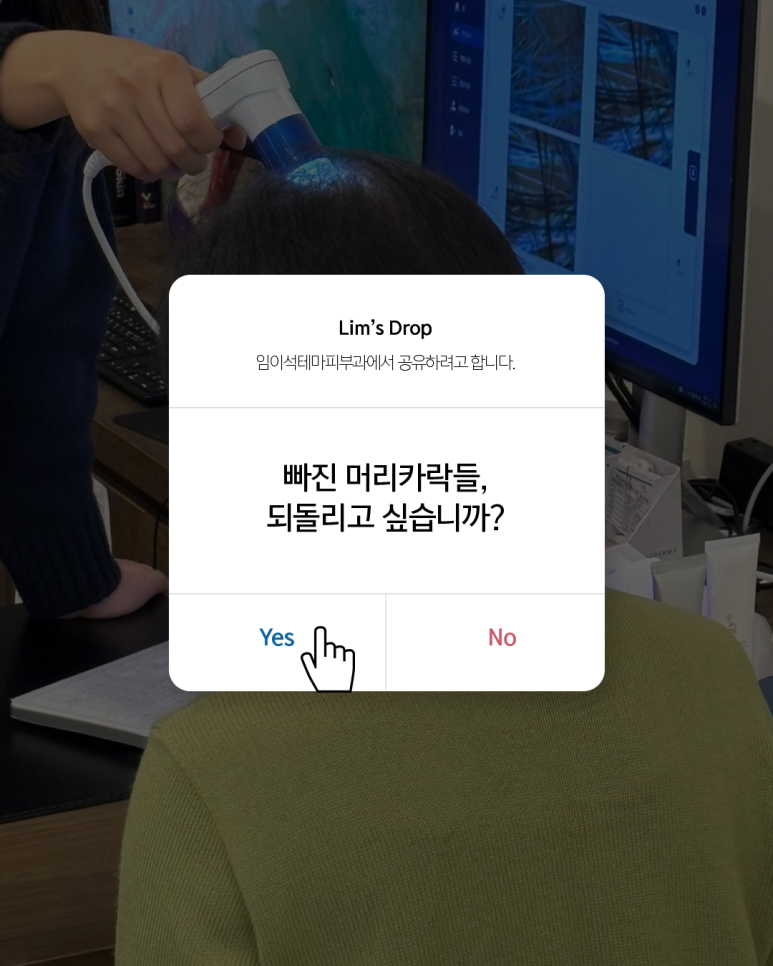 우수수 떨어지는 머리카락.. 치료가 될까요? (임이석테마피부과 탈모치료) 관련 이미지 1