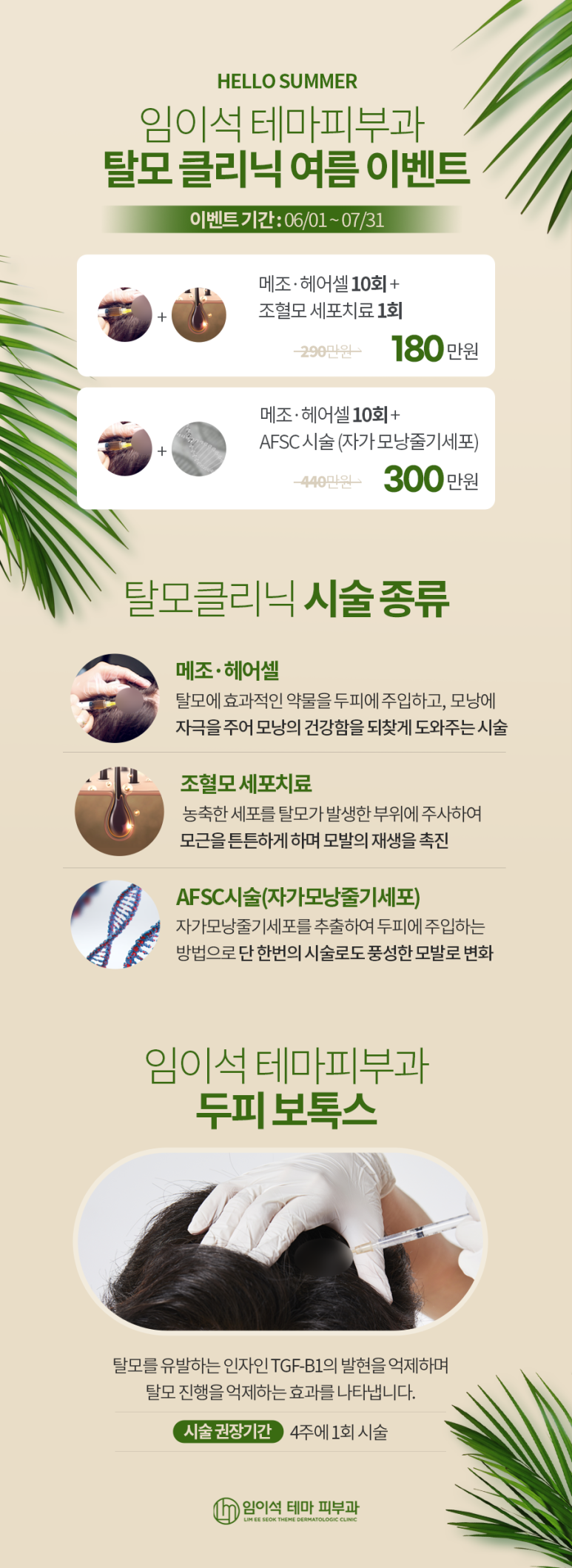 Imiseok Thema Dermatology Hair Loss Clinic Summer Event! image 1