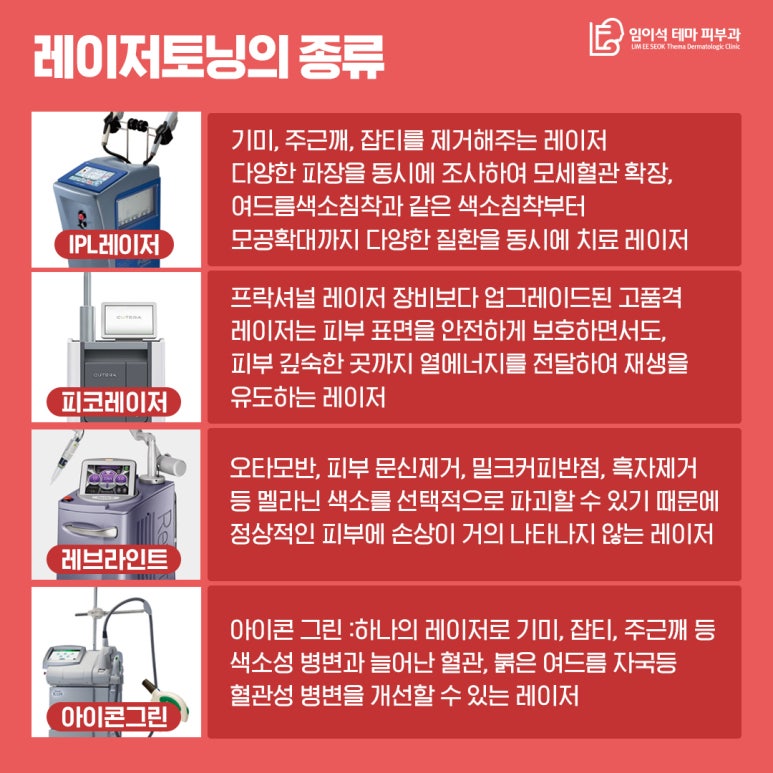 색소질환 치료, 레이저토닝으로 확실히 개선하자! 관련 이미지 5