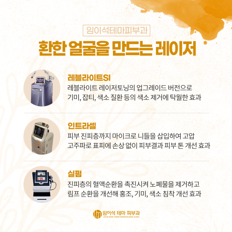 환한 얼굴로 만드는 레이저 베스트3 관련 이미지 4