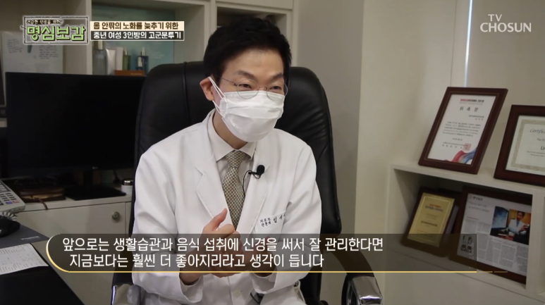 임이석 원장 "건강 악화의 신호, 피부 노화" TV조선 명심보감 출연 관련 이미지 9