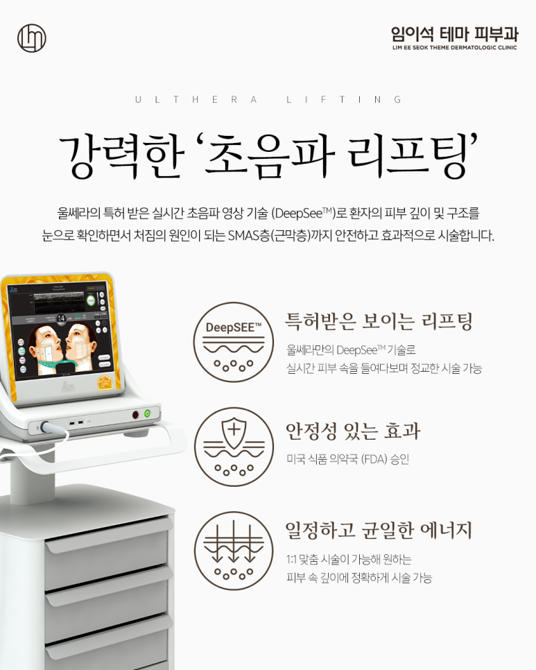 신사역울쎄라, 피부과 전문의가 추천하는 이유 관련 이미지 2