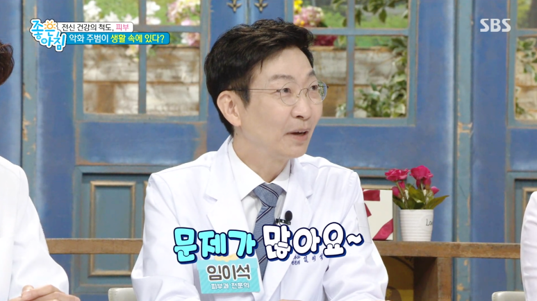 임이석원장 "건강한 피부세포가 전신을 지킨다!" SBS 좋은아침 출연 관련 이미지 11