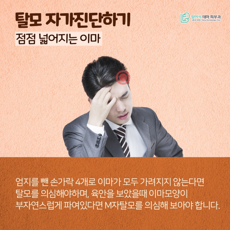 혹시, 나도 탈모일까? 신사피부과 탈모자가진단법 관련 이미지 7