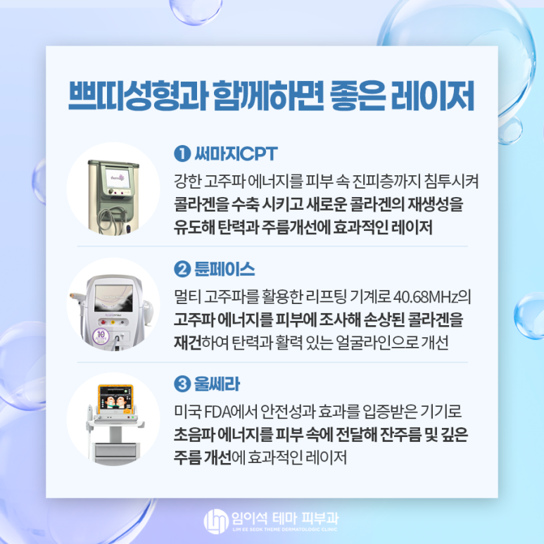 비수술적 성형시술, 쁘띠성형이란? 관련 이미지 7