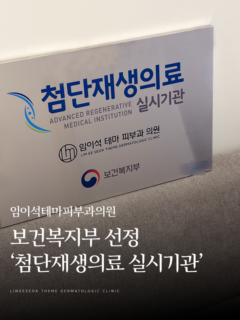 임이석테마피부과, Ministry of Health and Welfare image 1