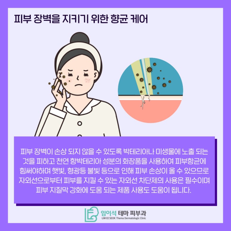 임이석테마피부과에서 알려드리는 겨울 민감성 피부관리 관련 이미지 7