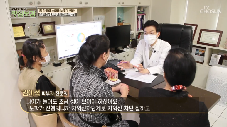 임이석 원장 "건강 악화의 신호, 피부 노화" TV조선 명심보감 출연 관련 이미지 7