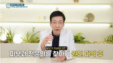 탈모치료, 언제 시작해야 할까?|임이석테마피부과 피부과 전문의가 알려드립니다 관련 이미지 12