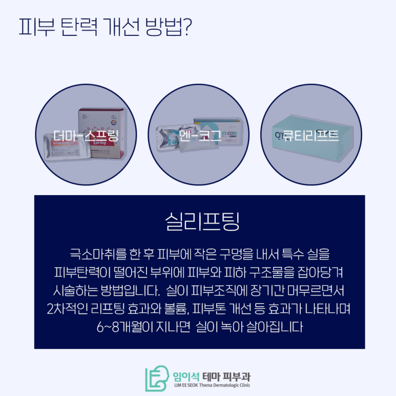 임이석테마피부과에서 알려드리는 피부탄력개선! 관련 이미지 6