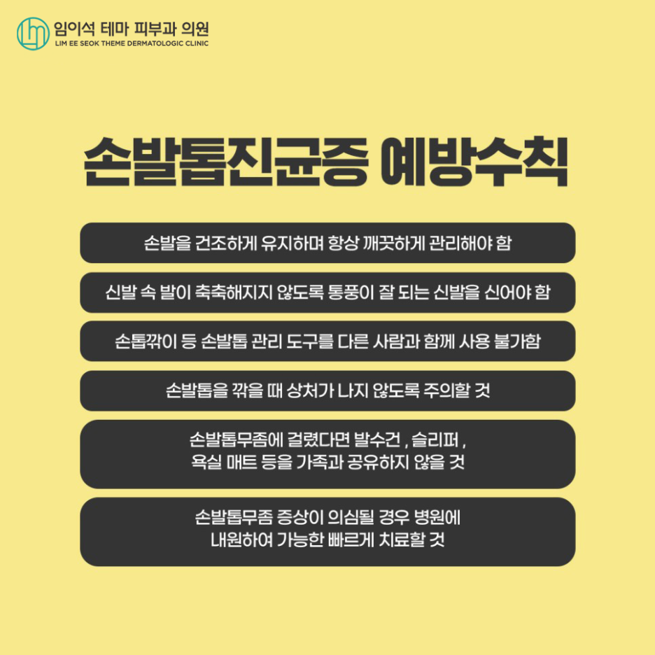 손발톱진균증, 효과적인 치료법은? 관련 이미지 10