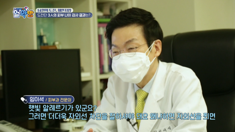 임이석 원장 "피부 건강 되돌리는 특급 솔루션" MBN 알약방 출연 관련 이미지 12