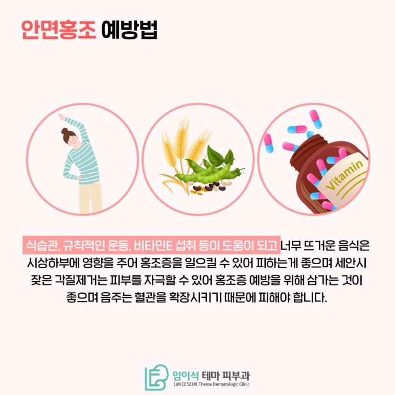 How to Manage Facial Flushing, as Explained by Imiseok Thema Dermatology Clinic image 4