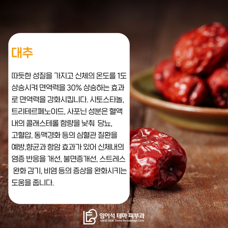 Seasonal Foods for Boosting Immunity, as Recommended by Imiseok Theme Dermatology Clinic image 5