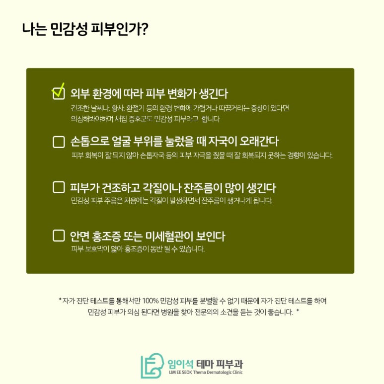 임이석테마피부과에서 알려드리는 피부 타입의 종류 관련 이미지 5