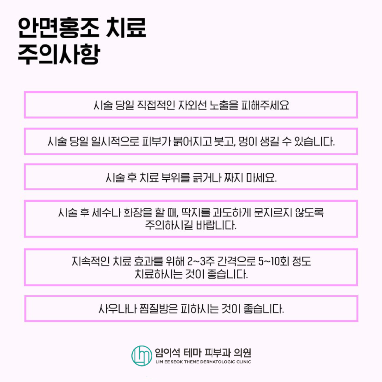 붉은 얼굴, "안면홍조" 증상 완화를 위한 치료법 관련 이미지 8