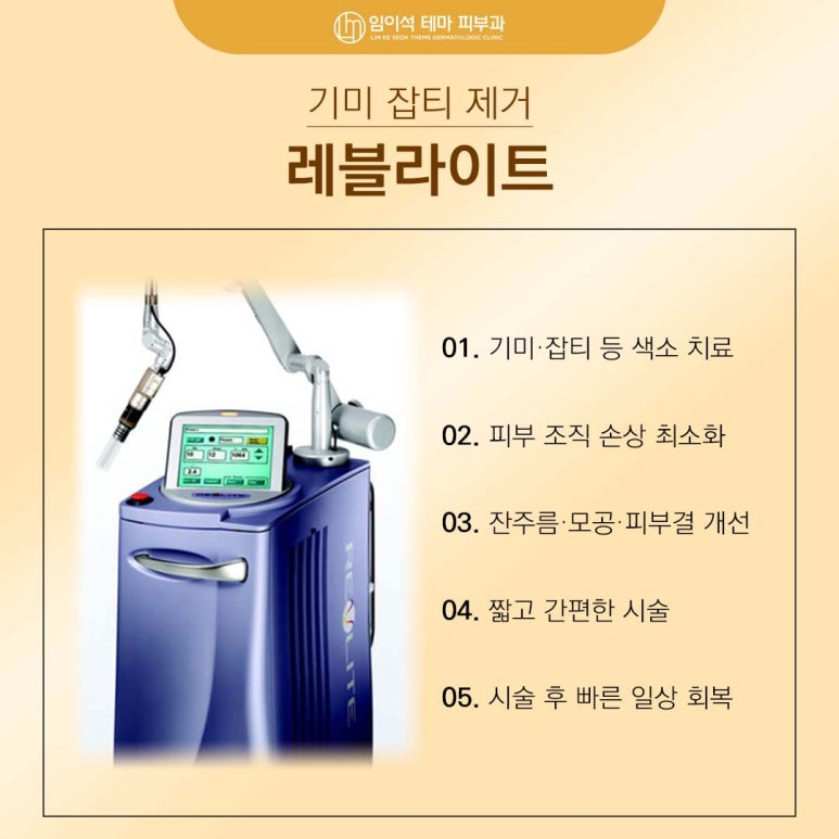 기미잡티제거피부과 내게 맞는 레이저 치료는? 임이석테마피부과 관련 이미지 2
