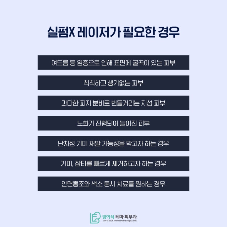 신사피부과 기미, 잡티 등 노화방지를 위한 고주파 레이저, 실펌X 관련 이미지 4