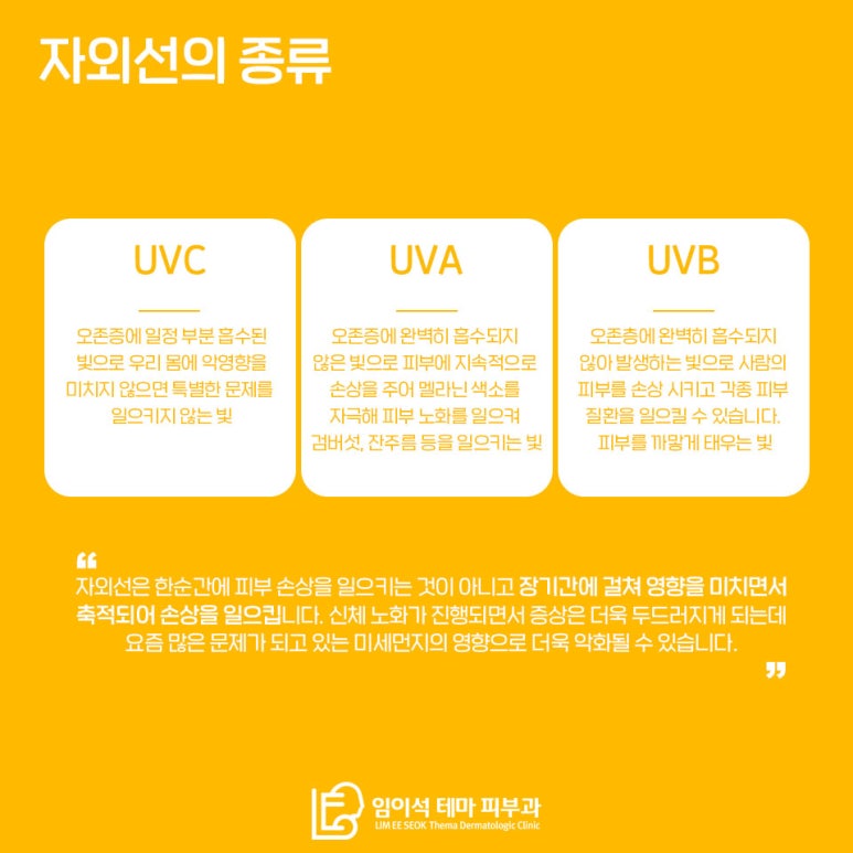임이석테마피부과에서 알려드리는 자외선 차단제 고르는 법 관련 이미지 3