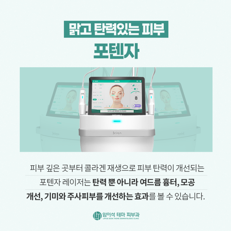 새해엔 잡티없이 말끔한 피부로 ・ 임이석테마피부과 관련 이미지 4