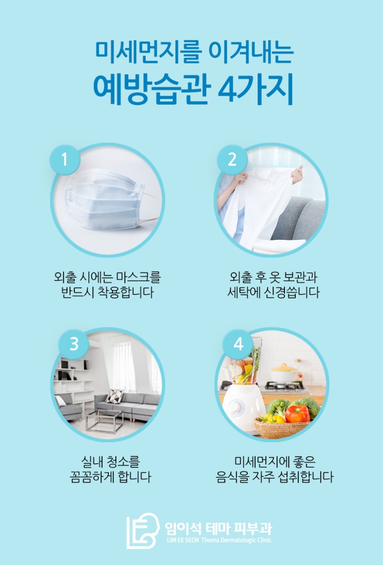 How to Deal with Poor Fine Dust Levels - Imiseok Dermatology image 3