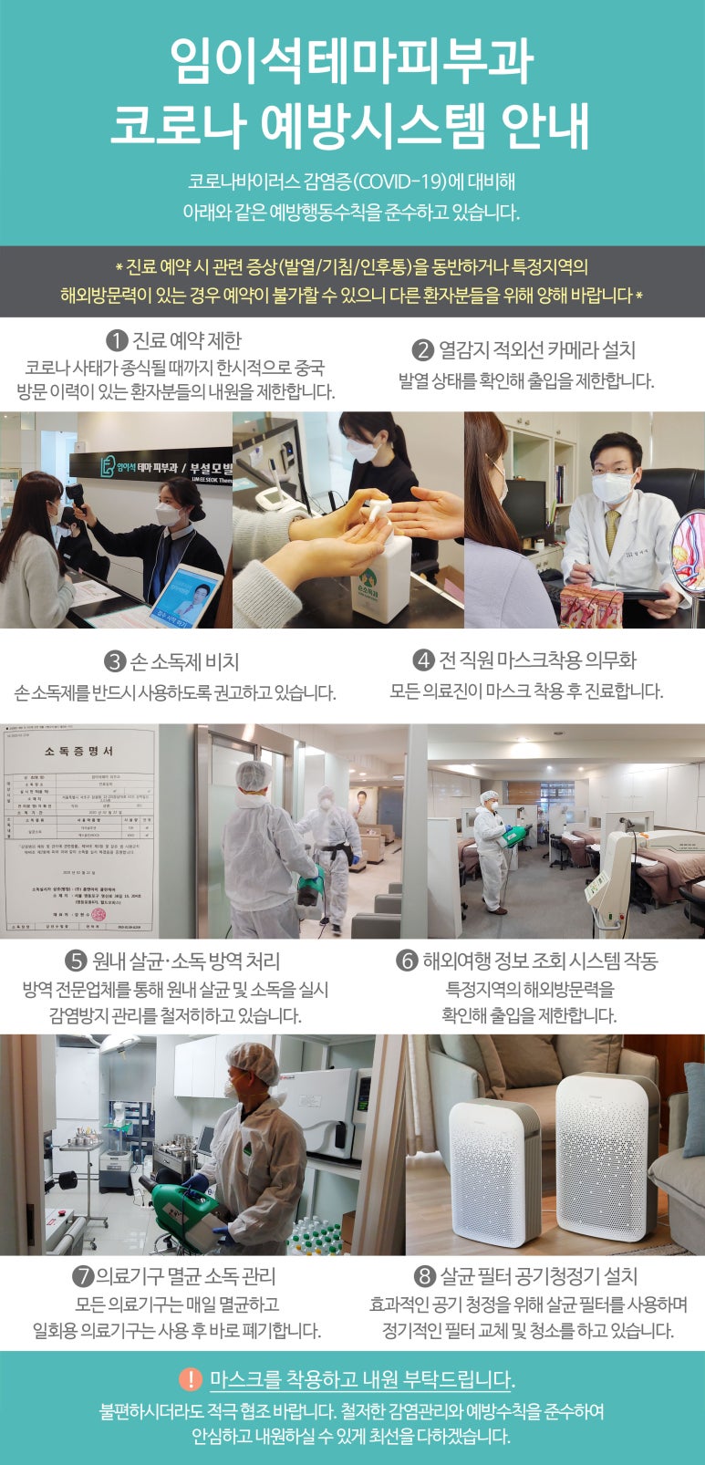 임이석테마피부과 코로나 예방시스템안내 관련 이미지 2