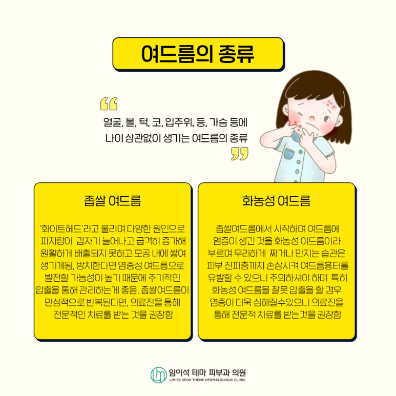 여드름의 종류, 원인, 치료, 흉터 관리법 관련 이미지 4