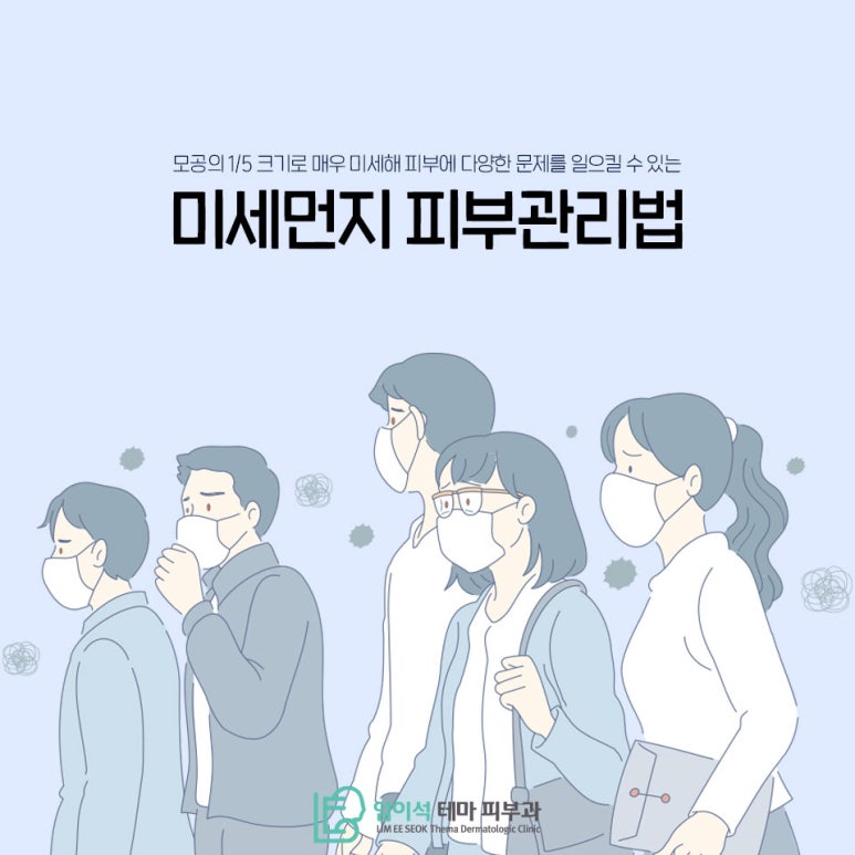 How to Care for Your Skin Against Fine Dust, as Told by Imiseok Thema Dermatology image 2