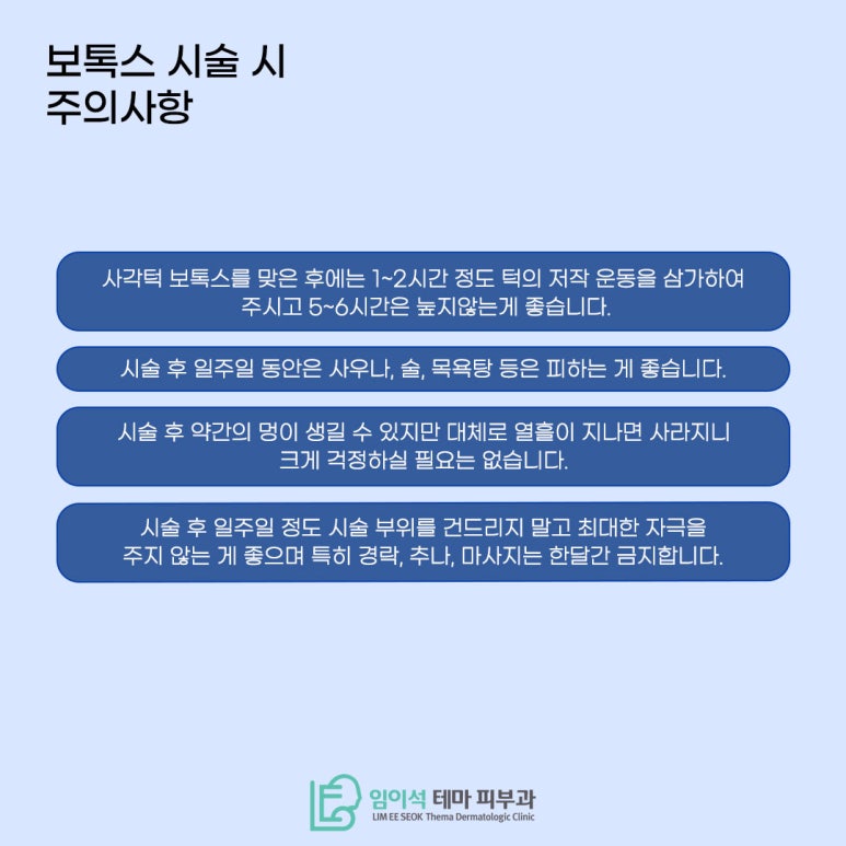 임이석테마피부과에서 알려드리는 턱 보톡스 관련 이미지 6