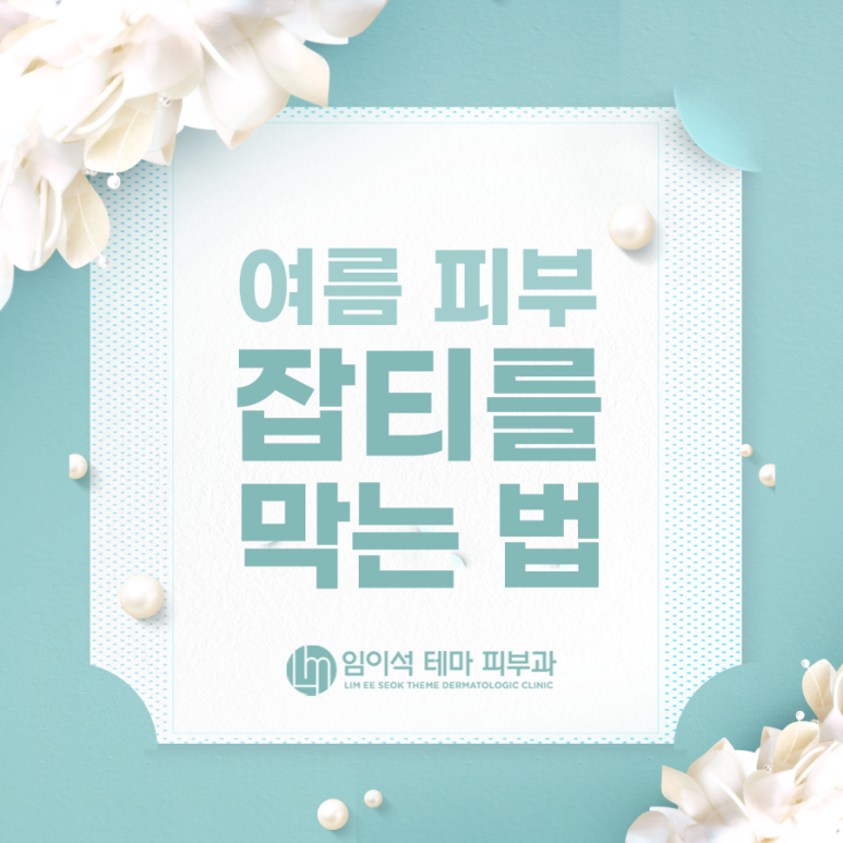 How to Prevent Summer Skin Spots ・ Director Im I-seok Appears on SBS Good Morning image 2