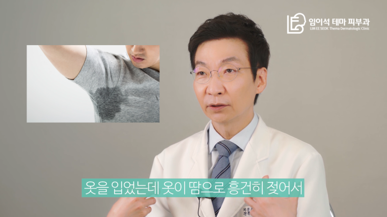 [Dr. Lim I-seok Channel, Imi-seok Theme Dermatology] Summer’s Unspoken Concern: Hyperhidrosis! How Should It Be Treated? image 7