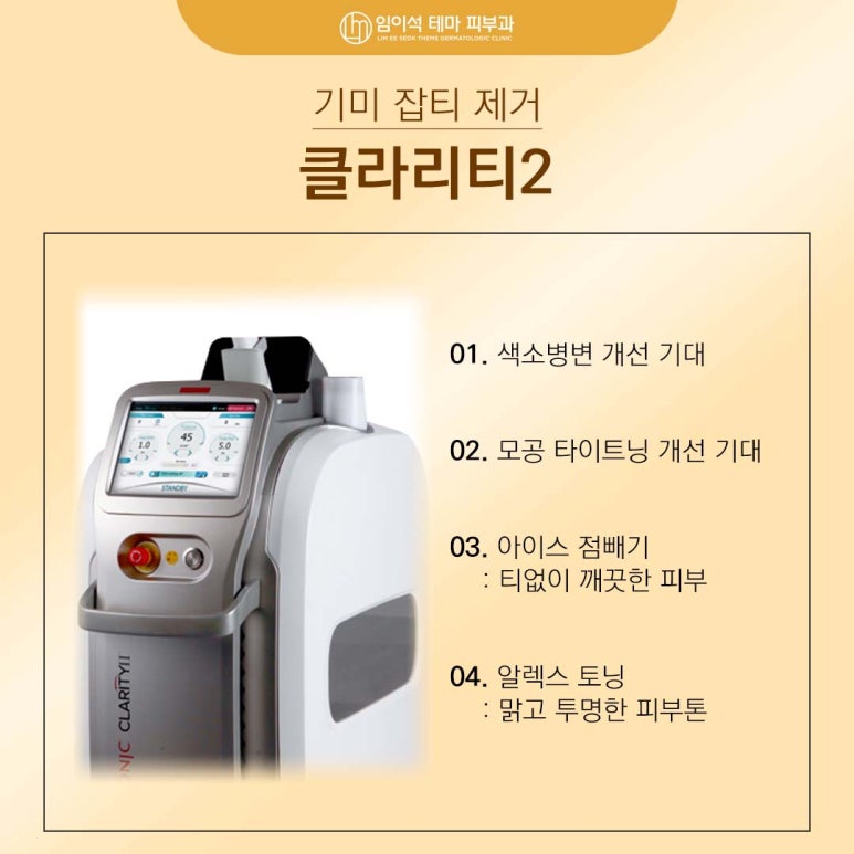 기미잡티제거피부과 내게 맞는 레이저 치료는? 임이석테마피부과 관련 이미지 3