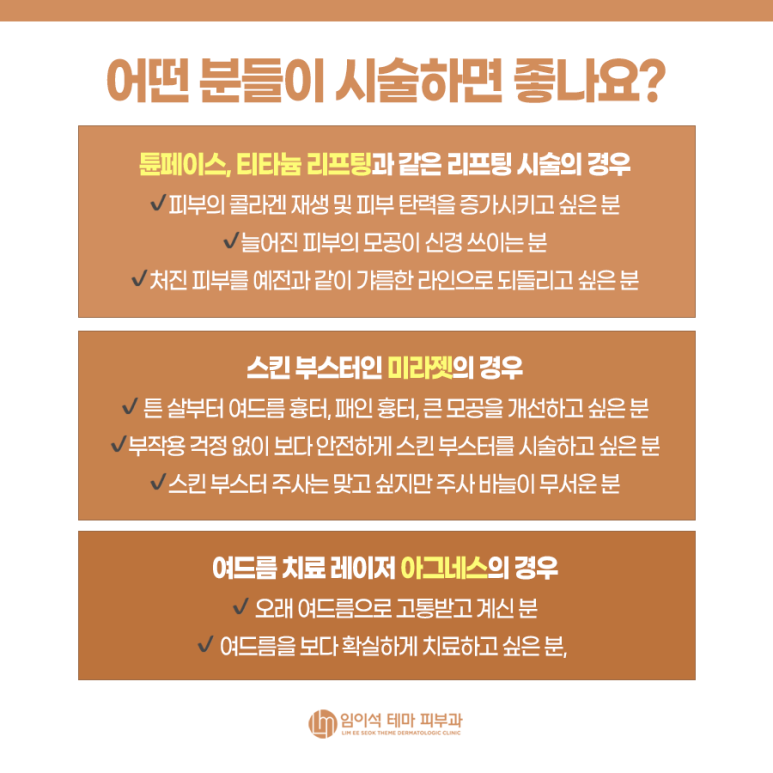 임이석 테마피부과 NEW 시술 & 인기 레이저 관련 이미지 7