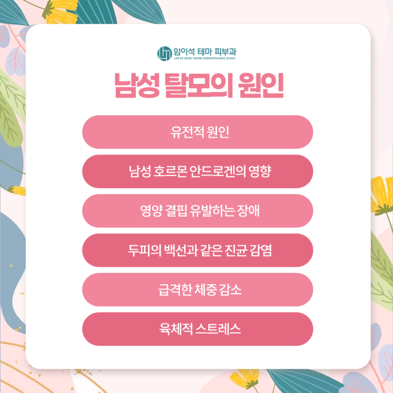 남성 탈모 원인에 맞는 치료법 관련 이미지 3