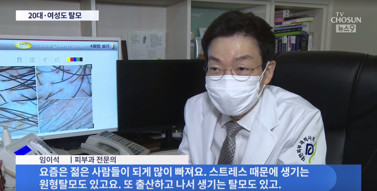 Director Im Yi-seok: "One in Four Hair Loss Patients Is in Their 20s or 30s" Appearance on TV Chosun News 9 image 7