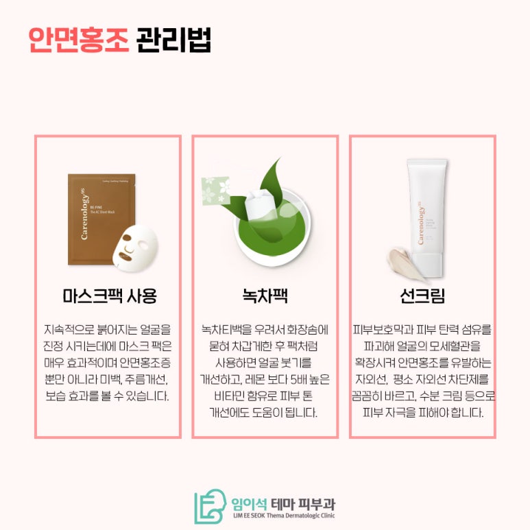 How to Manage Facial Flushing, as Explained by Imiseok Thema Dermatology Clinic image 6