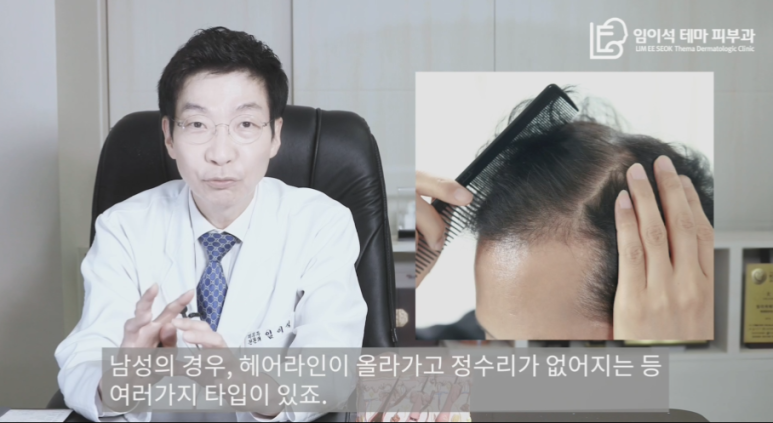 [임이석테마피부과 유튜브 Dr. 임이석 채널]  혹시 나도 탈모?! 탈모자가 진단법으로 확인해보아요! 관련 이미지 7
